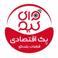 پک اقتصادی قطعات بلندگو