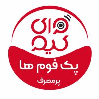 پک فوم ها (پرمصرف)