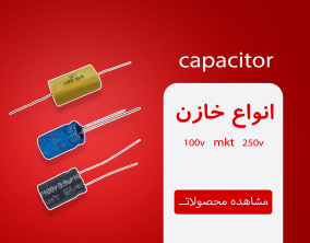 مجموعه‌ای از انواع خازن‌ها شامل الکترولیتی، سرامیکی، فیلم و تنگستن، که در بلندگوها و سیستم‌های صوتی برای بهبود کیفیت صدا و کارایی مدارها استفاده می‌شوند